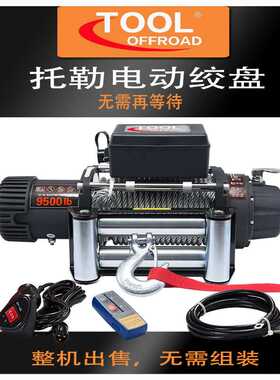 电动绞盘9500磅钢丝绳越野车改装高档绞盘防水密封12V24V4吨吊机