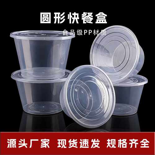 一次性餐盒食品级可微波炉加厚塑料碗圆形打包盒餐饮商用饭盒