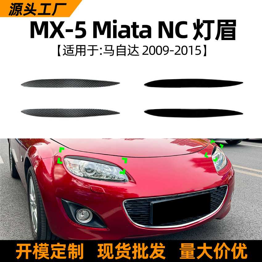 适用马自达mx5 nc miata 09-15灯眉款前大灯车贴外饰跨境改装配件