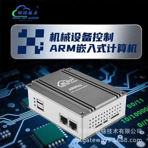 机械设备控制嵌入式计算机8路DI/4路DO全隔离PWM输出2G+16G存储