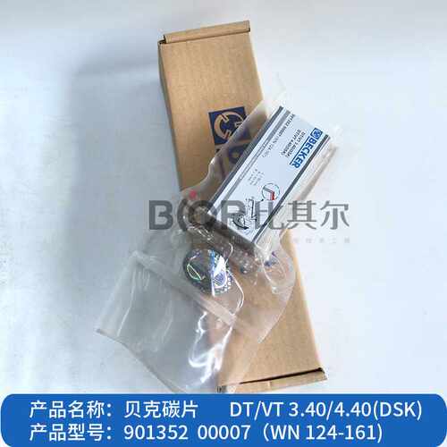 BECKER贝克真空泵碳片WN124-161 7片/套 BECKER石墨碳片