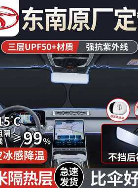 适用东南DX3DX7V3菱悦V5菱致菱帅V6菱仕DX5翼舞A5汽车遮阳板