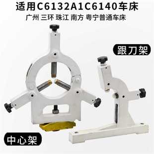 C6132A1广州三环车床配件南方C6140A1珠江普通车床中心架 跟刀架