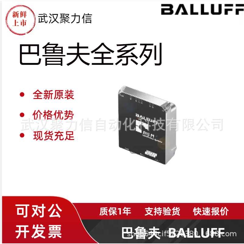 现货BIS017A BIS M-4008-048-002-ST4巴鲁夫 高频读/写头传感器