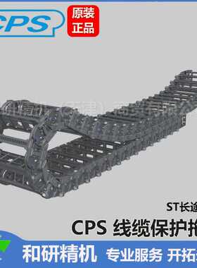 韩国CPS拖链 长途式 ST120N/S/E系列现货