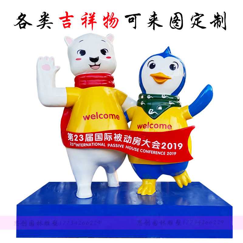 玻璃钢吉祥物福娃雕塑户外园林广场庭院摆件卡通动物景观工艺定制