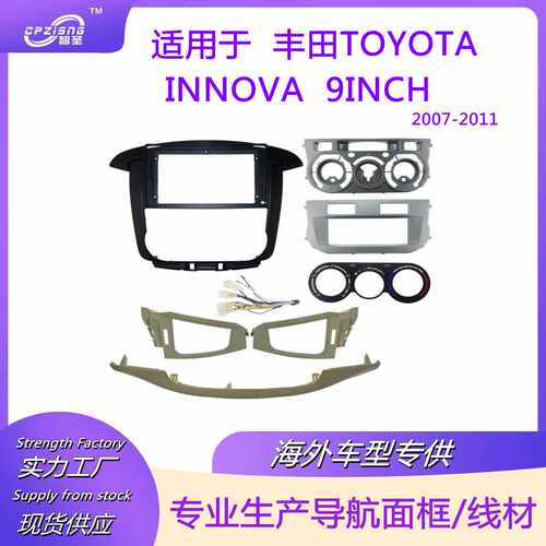 车载DVD导航面框改装面板百变框架件适用丰田 INNOVA 2007-2011