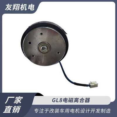 改装车用电机 GL8电磁离合器  中门座椅电磁离合器吸锁矿用电机