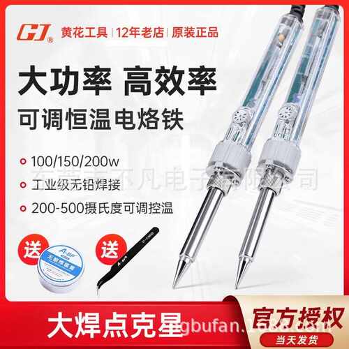 黄花高洁(GJ)EP-D200TM3C马蹄头可调温无铅电烙铁焊锡枪恒温200W