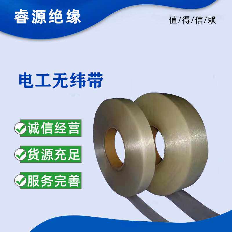 B级F级H级无纬带 浸渍玻璃纤维绝缘绑扎带平行带网状带转子固定