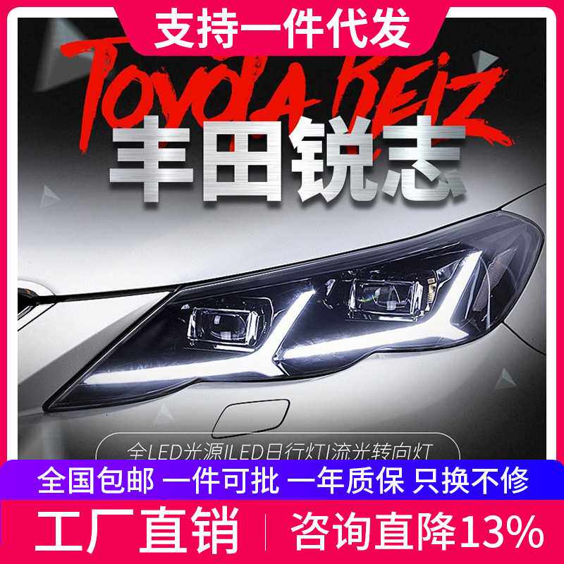 适用于10-13款新锐志大灯总成改装LED大灯飞机款日行灯流光转