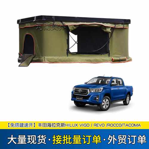 适用丰田海拉克斯Hilux vigo revo 户外帐篷  帐篷户外露营