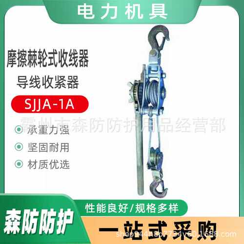 电力工具摩擦棘轮式收线器SJJA-1A导线收线紧线器棘轮收紧器