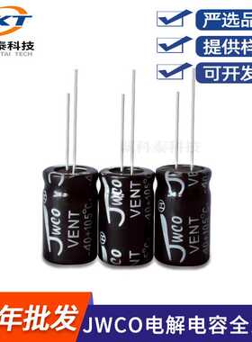 JWCO佳维诚2200UF35V 13*25 插件铝电解电容器厂家直供 原装