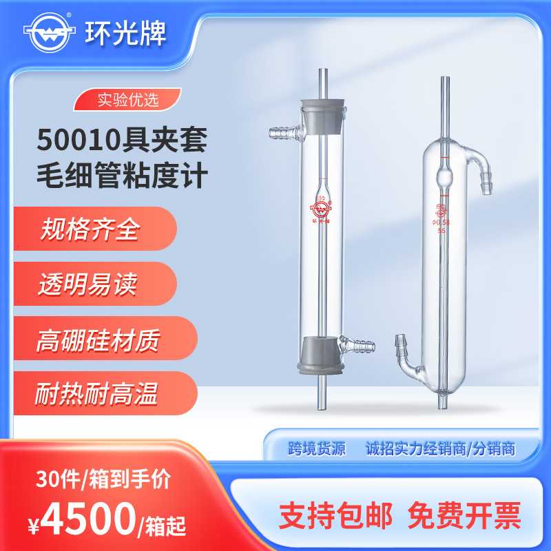 50010玻璃具夹套毛细管粘度计胶塞款一体款高硼硅黏度计 定制