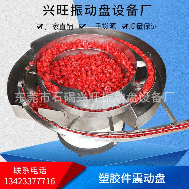东莞振动盘瓶盖振动盘塑胶件震动盘化妆瓶盖喷头上料盘厂家直销