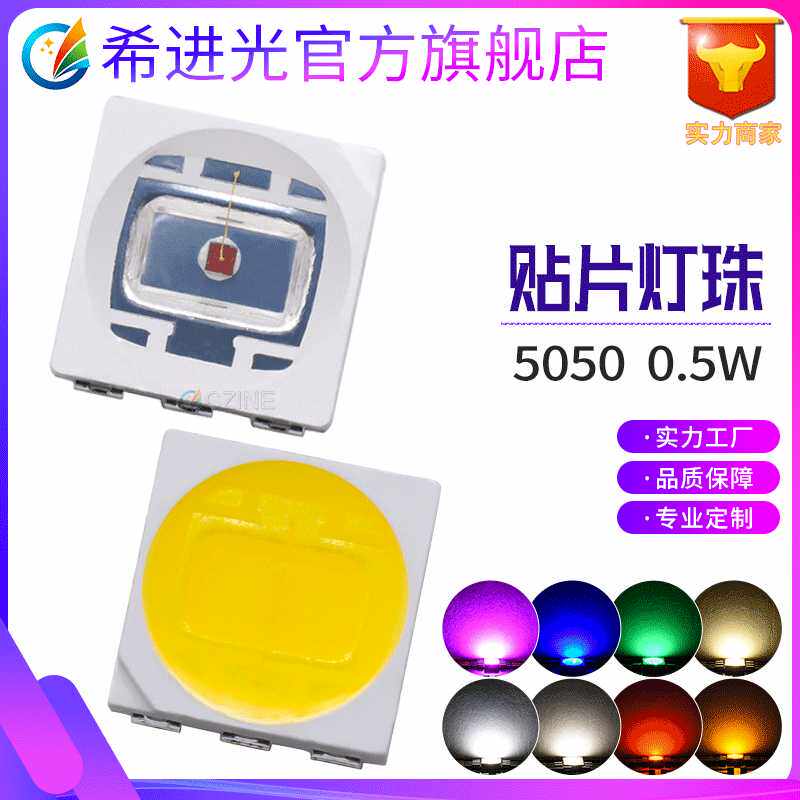 定制1w大功率0.5W超高亮5050白黄蓝绿红光RGB贴片式le