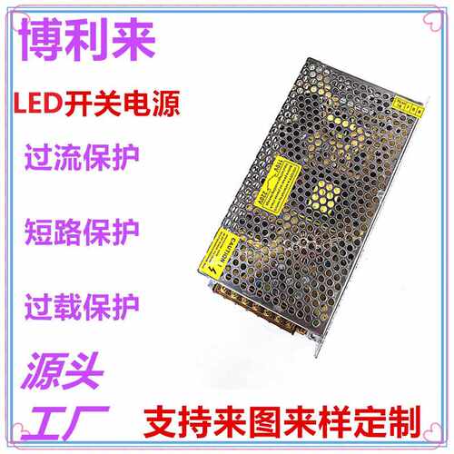 LED开关电源DC12V10A 铁壳电源  恒压驱动电源  博利来厂家直销