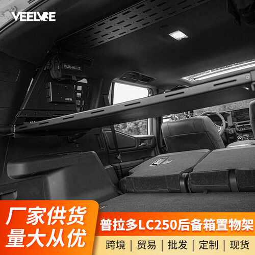 适用普拉多IRURI后备箱装备集成霸道GX550露营便捷餐桌储物置物架
