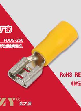 4-6平方冷压端子 黄色PVC绝缘接线端子FDD5-250公母对接母端头