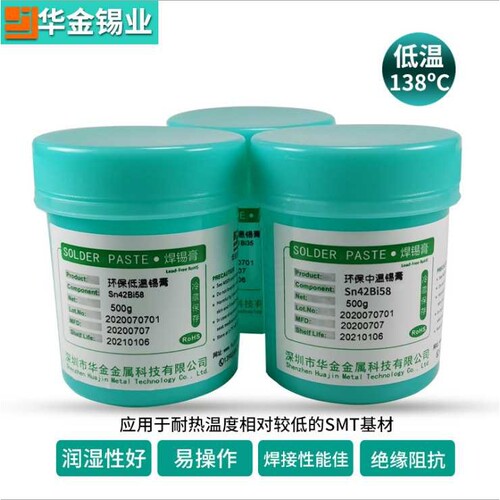 华金厂家低温锡膏SMT贴片 熔点138锡浆 Sn42Bi58手机维修焊锡膏