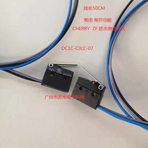 CHERRY原装DC1C-C3LC-07   ZF 防水微动开关  50CM线长现货