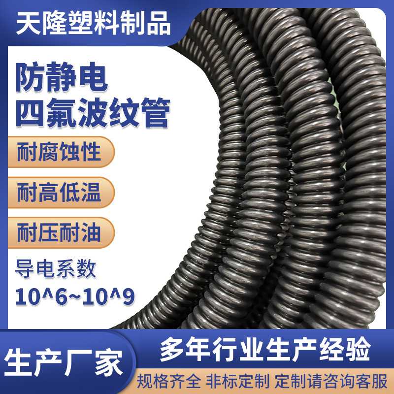 可定制塑料管3236大金104料防静电四氟波纹管黑色塑胶管加工厂家
