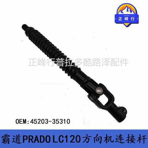 45203-35310FJcruiser霸道PRADO普拉多LC120方向机连接杆十字节