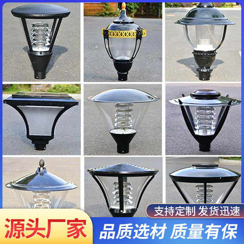 庭院灯头欧式小区路灯防水led草坪景观灯户外3米花园照明高杆灯罩