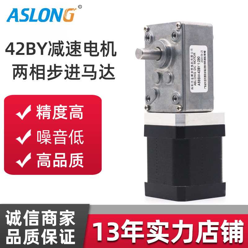 A58SW-42BY升级版步进减速电机蜗轮蜗杆步进齿轮马达自锁减速机