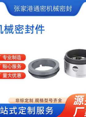 厂家供应116U-35机械密封 泵用机械密封件 单端面合金机械轴封