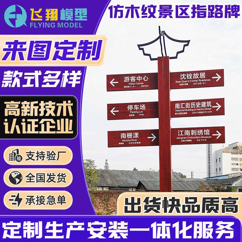 仿木纹景区指路牌多方向指示牌金属热转印风向标牌导向牌景区标牌图片