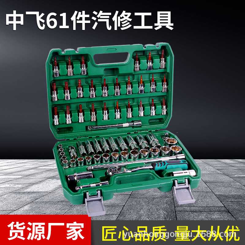 中飞3/8系列镜面61件套筒组套维修工具套筒扳手套装套头工具