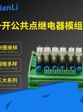 厂家直销 粤之阳日式一开公共点继电器模组 TL10-4R1