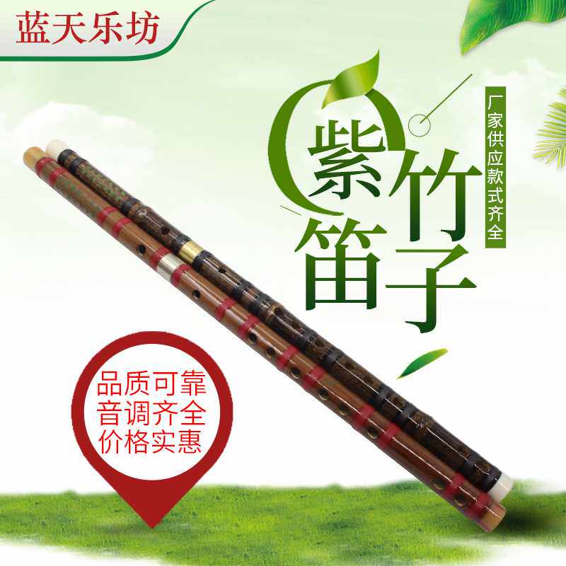 蓝天乐坊民族乐器横吹竹笛初学者笛子 乐器GFEDC调 厂家直销