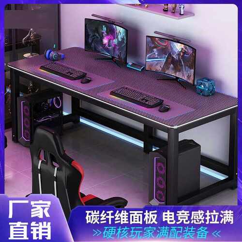 碳纤维竞桌全套电脑桌椅组合家用出租房卧室双人桌电竞桌加粗加厚