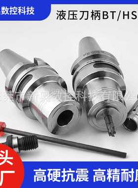 液压刀柄加工中心bt/bbt3040HSK40/50E/AHSK63100A油压刀柄高精度