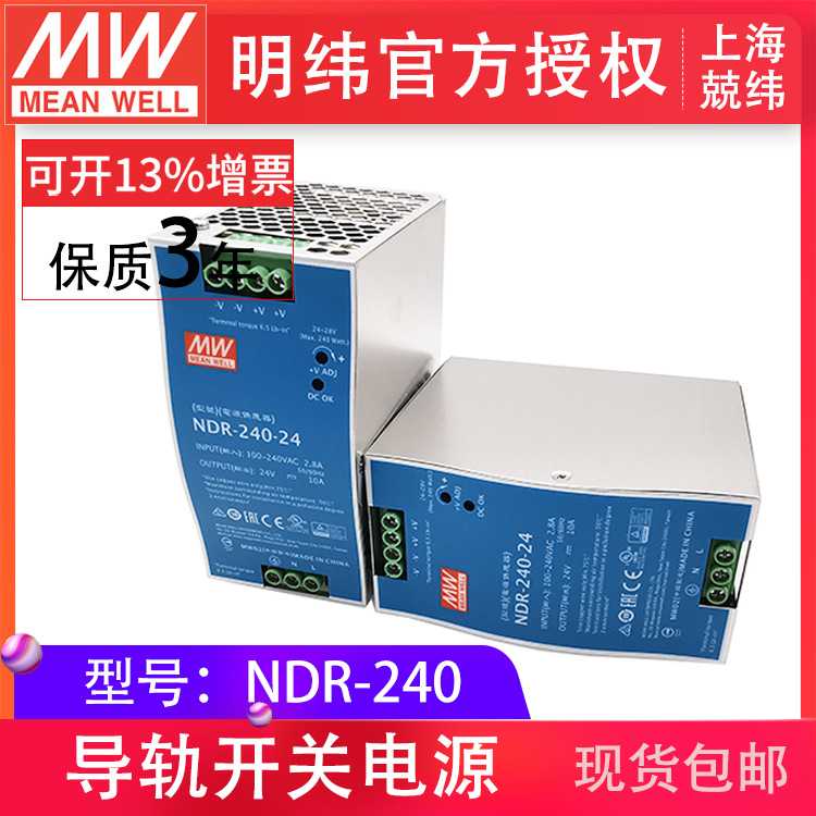 明纬导轨电源NDR-240-24 240W24V10A稳压工业明纬开关电源替DRP