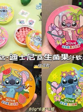 乐达史迪奇联名益生菌果汁软糖草莓味周边儿童零食赠贴纸酸味砂糖