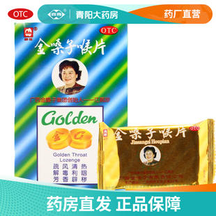 正品都乐金嗓子喉片2g*12片/盒急性咽炎广西金嗓疏风清热解毒利咽