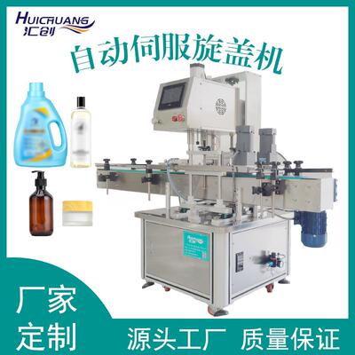 全自动直列旋盖机洗衣液沐浴露拧盖机螺纹盖泵头盖鸭嘴盖旋盖机器
