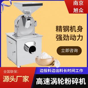 涡轮粉碎机超细中药五谷杂粮调料食品多功能商用不锈钢粉碎机厂家