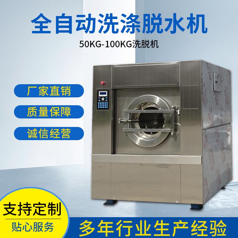 厂家直销100kg全自动洗脱机大型洗衣房设备酒店医院用床单脱水机