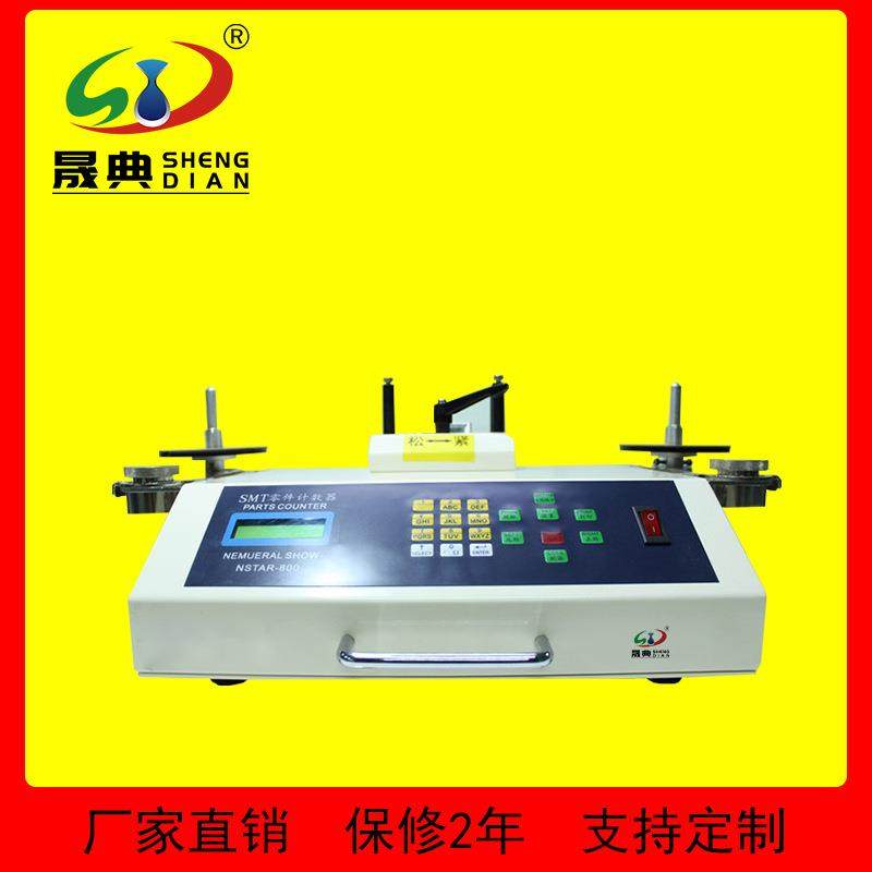深圳厂家盘点机电子点料机全自动smt零件计数器贴片元件IC点数机,工业油品/胶粘/化学/实验室用品,其他实验室设备,淘宝优惠券,粉丝福利购,淘宝优惠卷