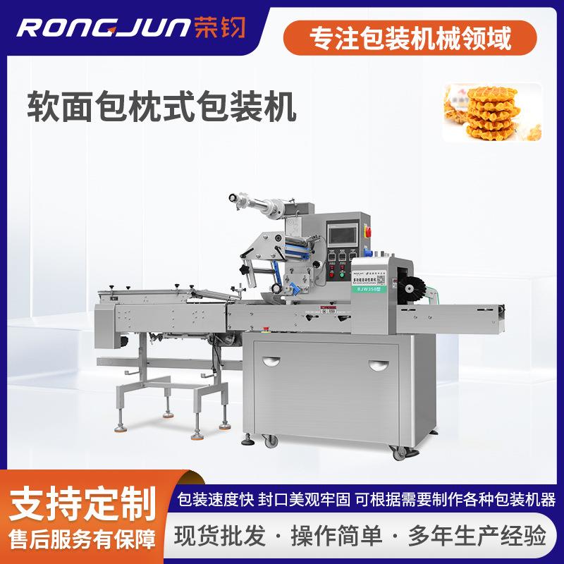 荣钧软面包枕式包装机充氮气糕点蛋糕自动装袋打包机