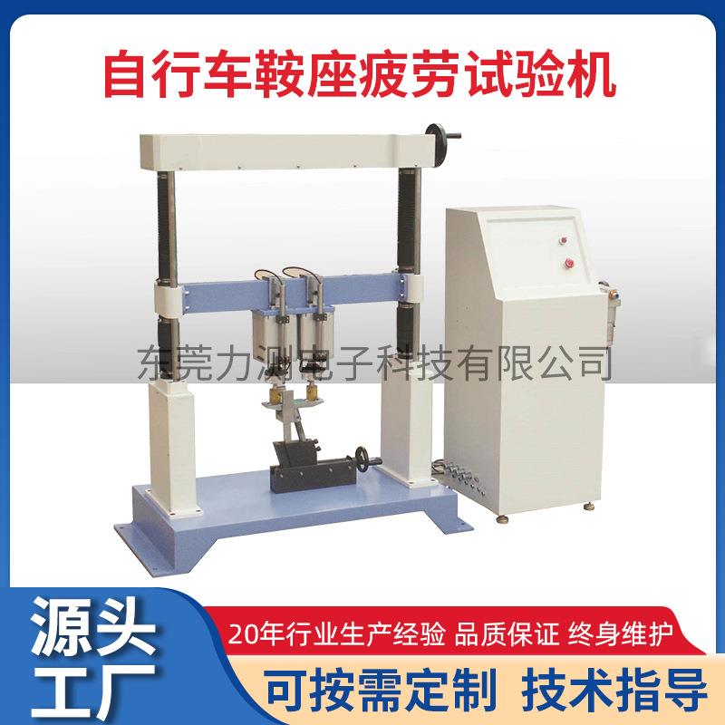 自行车鞍座疲劳试验机山地车鞍座寿命测试仪电动车鞍座疲劳测试机