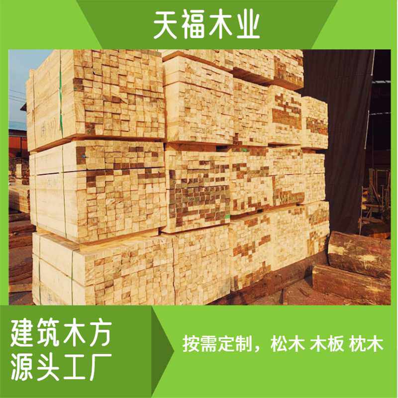 工厂直供 建筑木材  松木方条 澳松云杉 模板木方 工地木方