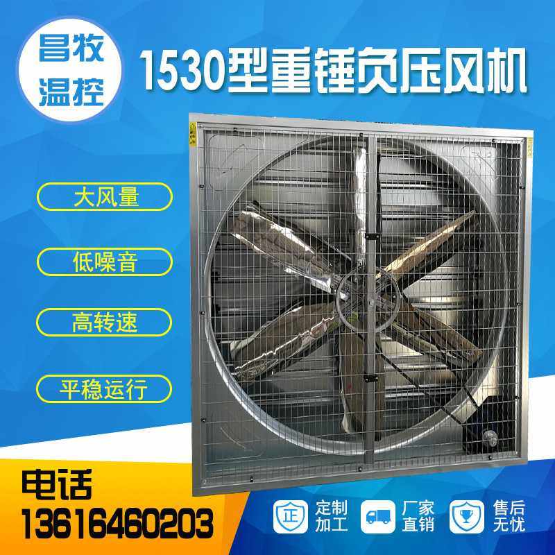 车间工业排风扇 1530型重锤负压风机工业风机 畜牧养殖负压风机