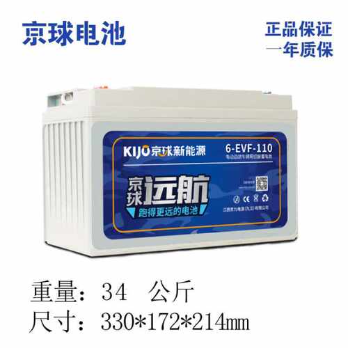 京球蓄电池6-EVF-100 12V100AH 120 150 雷丁电动轿车洗地车