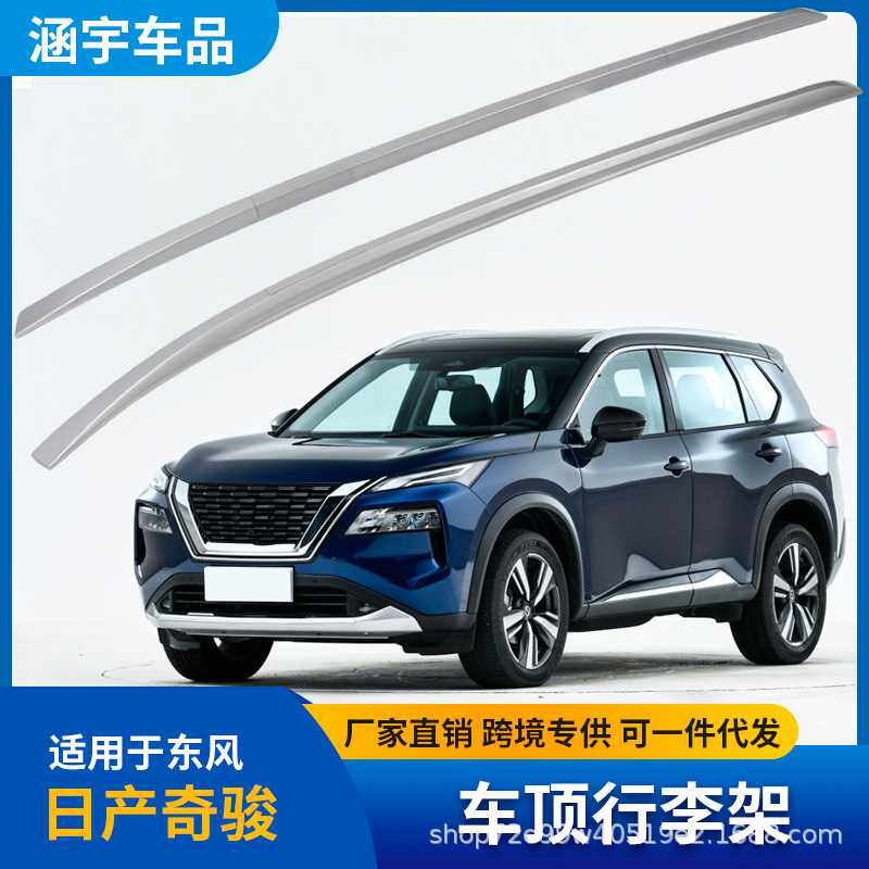 适用于2022款奇骏行李架塑料粘贴款车顶行李架